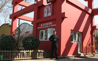 北京京西学校