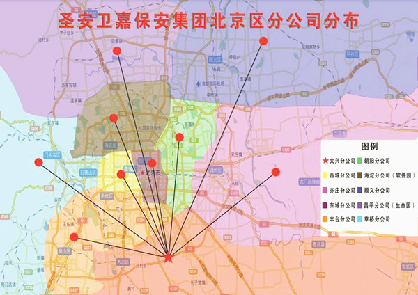 圣安卫嘉北京分公司分布 圣安卫嘉北京分公司分布