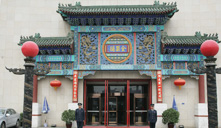 【圣安卫嘉】北京全聚德