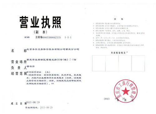 重庆分公司资质