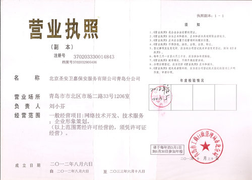 青岛分公司资质