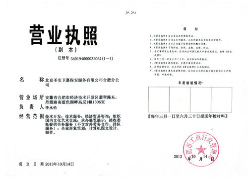 合肥分公司资质