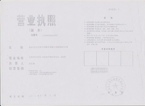 济南分公司资质