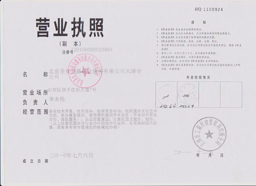 天津分公司资质
