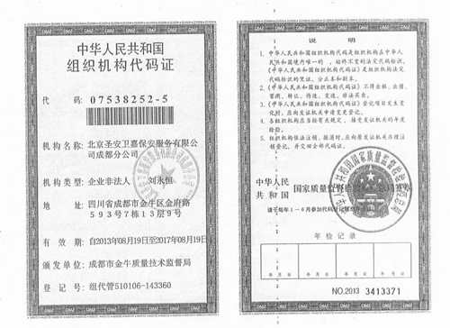 成都分公司资质