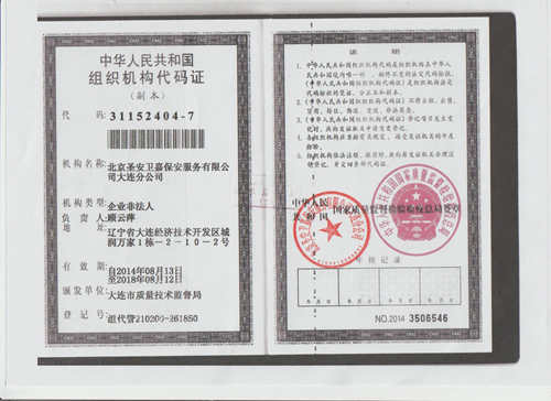 大连分公司资质