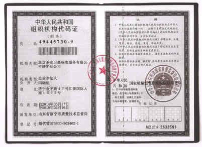 济宁分公司资质