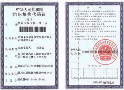 银川分公司资质