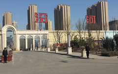 太原汾河湾小区