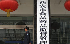 西安食品药品监督管理局